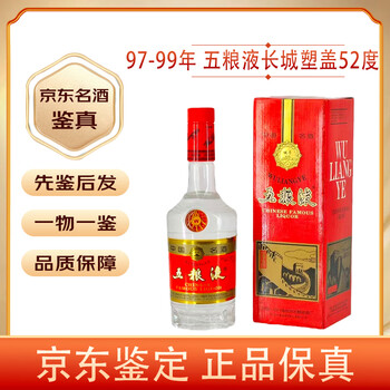 97年五粮液52度价格报价行情- 京东