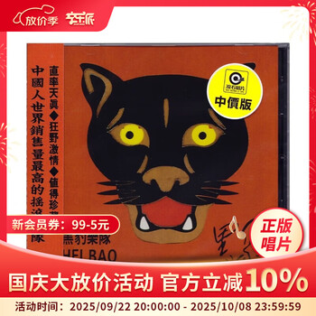 黑豹樂隊 (RD-1137) HEI BAO NS0zOTA4LmpwZWc.jpeg