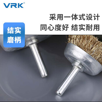 VRK带柄碗型钢丝轮电磨机电钻钢丝刷木材打磨除锈钢丝轮抛光打磨轮 10个/盒