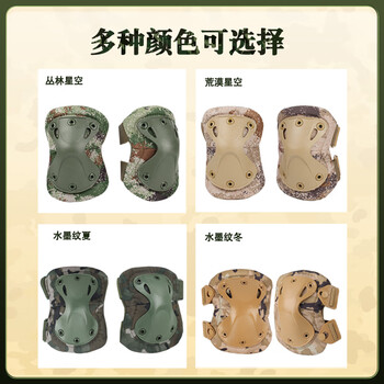 兵器库 战术护膝护肘户外运动爬行轮滑4件套 战术护膝 丛林星空护膝 兵器库 战术护膝护肘户外运动爬行轮滑4件套 战术护膝 丛林星空护膝
