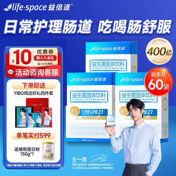 王一博 × Life-Space益倍适 限定公式ギフトボックス 王一博 × Life-Space益倍适 限定公式ギフトボックス 王一博同款