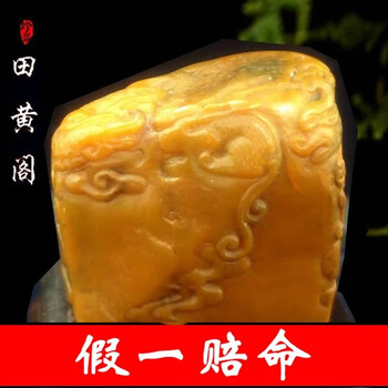 寿山田黄石印章价格报价行情- 京东