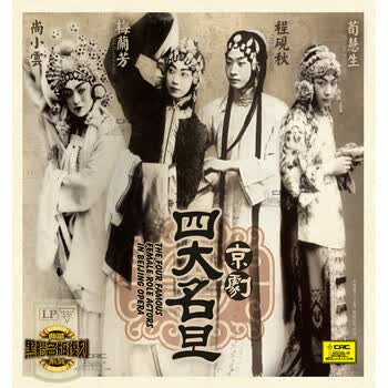 梅兰芳唱片价格报价行情- 京东