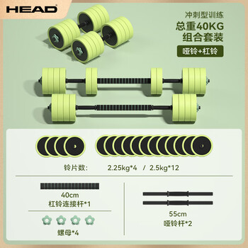 海德（HEAD）哑铃杠铃壶铃家用健身器材套装可调节快调40kg一对
