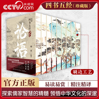 四书五经四书排行- 京东