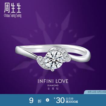 周生生七夕礼物钻石戒指 Pt900铂金ILD全爱钻 求婚结婚女款 85232R 可DIY定制钻石（详询客服）