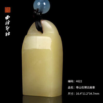 寿山芙蓉石印章价格报价行情- 京东