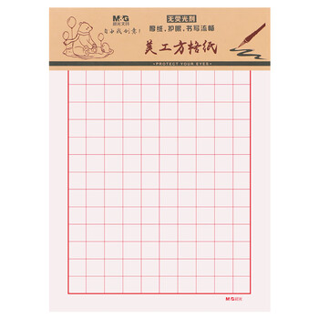 晨光（M&G）3本16K美工方格纸学生用草稿纸10格15行练字纸硬笔书法作品纸加厚米黄护眼22页/本APYKGV52