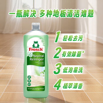 Frosch 地板清洁剂  瓷砖地砖清洁剂  家居多用途清洁剂1L德国原装进口