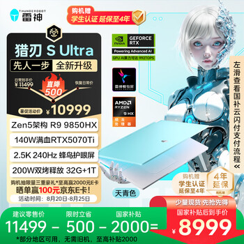 雷神猎刃SUltra【RTX5070Ti】16英寸设计AI编程游戏笔记本电脑(R99850HX 32G1T2.5K)国家补贴20%天青色