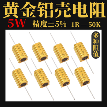 汇君5W黄金铝壳电阻大功率电阻器 300R