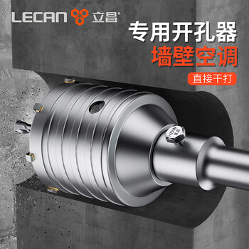 立昌墙壁开孔器打孔钻头混凝土空调孔穿墙冲击钻打孔神器方柄60mm套装