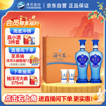天之藍 〜洋河蓝色经典〜 中国酒 白酒 480ml 46% 洋河藍色經典天之藍52度500毫升