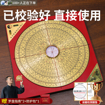 三合罗盘正品价格图片精选- 京东