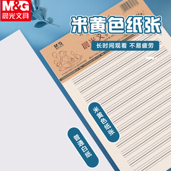 晨光（M&G）20本16K英语作业纸13行学生用草稿纸非a4考研白纸加厚米黄护眼草稿本19页/本APYKFV65