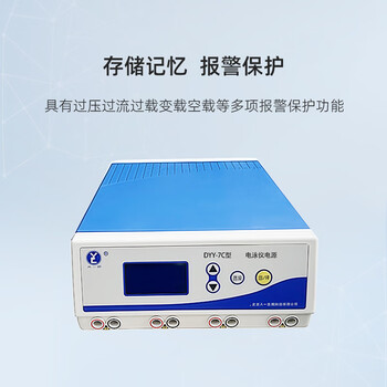 六一牌（LY） 转印电泳电源DYY-7C 实验室通用一机多槽蛋白核酸电泳仪转印槽配套电源