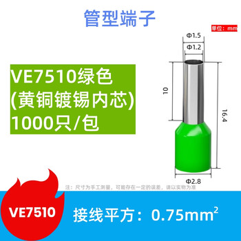 森诺盾 管形接线端子预绝缘端子铜冷压端子电线接头VE线鼻子针型铜鼻子 0.75平方绿色 VE7510/1000只/包