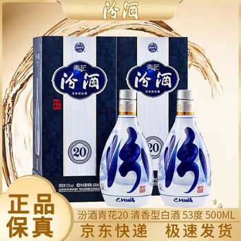 白酒　青花汾酒20年53度　未開封 青花汾酒 20年53度 未開封 中国酒 青花汾酒20年53度