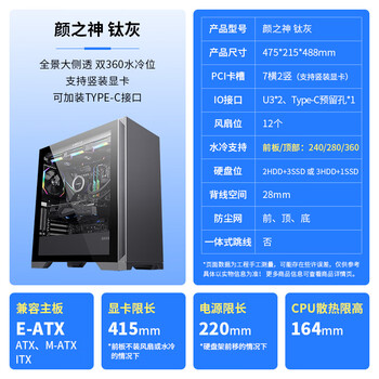 先马(SAMA)颜之神 钛灰色 电脑主机箱 12风扇位/双360水冷位/多硬盘位/显卡竖装/玻璃侧透/支持ATX、M-ATX 先马(SAMA)颜之神 钛灰色 电脑主机箱 12风扇位/双360水冷位/多硬盘位/显卡竖装/玻璃侧透/支持ATX、M-ATX