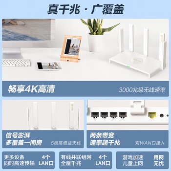 锐捷千兆WiFi6家用无线路由双频3000M RG-EW3000GX 160M频宽 双WAN口 MESH组网