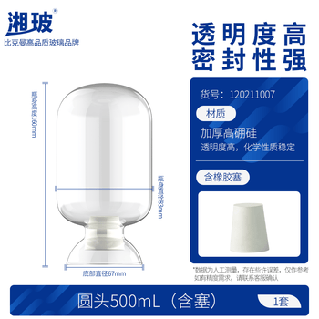 湘玻 种子瓶鸡心瓶玻璃样品展示瓶锥形粉末样品倒置展示瓶实验室玻璃瓶含胶塞 【圆头】500mL(配塞) 1套