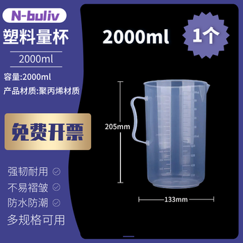 恩布里 塑料量杯带刻度大容量实验室PP烧杯透明测量计量杯水杯有手柄带把手耗材 2000ml 恩布里 塑料量杯带刻度大容量实验室PP烧杯透明测量计量杯水杯有手柄带把手耗材 2000ml
