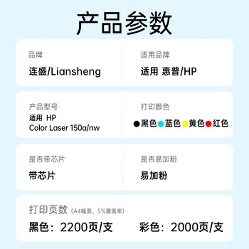 连盛适用 惠普150a硒鼓惠普150nw硒鼓hp color laser150a nw墨粉盒四色套装
