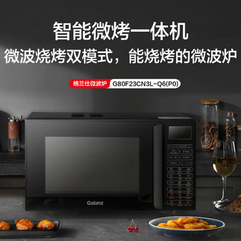 格兰仕(Galanz)家用微波炉烤箱一体机 23升大容量 800瓦速热 智能菜单 杀菌解冻 智能平板式 光波炉Q6(P0) 格兰仕(Galanz)家用微波炉烤箱一体机 23升大容量 800瓦速热 智能菜单 杀菌解冻 智能平板式 光波炉Q6(P0)