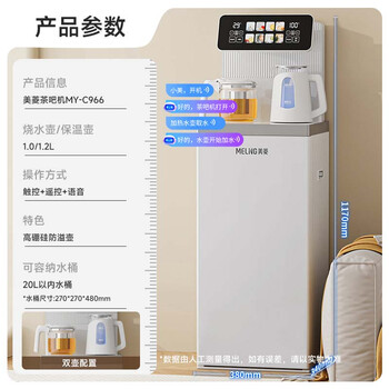 美菱（MeiLing）智能语音茶吧机一体柜家用高端下置式桶装水多功能饮水机炫彩触控大屏遥控立式泡茶机MY-C966