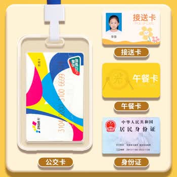 洧宜学生必备双面透明公交卡学生卡地铁卡证件卡保护套饭卡挂绳接送卡小学幼儿园可爱防水卡套 蓝色
