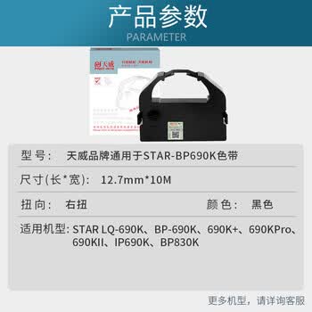 天威 BP-690K色带架 适用实达STAR BP690K 690K2 IP690K BP830K LQ690K 打印机色带架  含色带芯LQ-690K