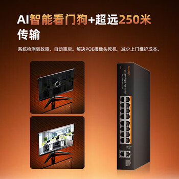 keepLINKKP-9000-316GTP千兆POE供电交换机16口百兆POE+3口千兆级联云网管240W摄像头AI智能分流器/台