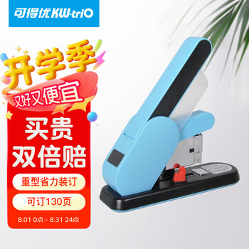 可得优重型省力厚层订书机大号办公订书器大加厚23系列针可订130页