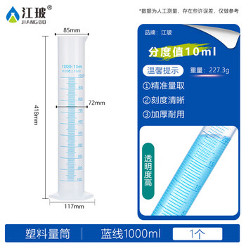 江玻 塑料量筒 PP塑料量筒 蓝线刻度量筒 耐高温带刻度实验室透明量筒 蓝线塑料量筒1000ml 江玻 塑料量筒 PP塑料量筒 蓝线刻度量筒 耐高温带刻度实验室透明量筒 蓝线塑料量筒1000ml