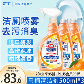 花王（KAO）洁厕灵500ml*3瓶装 马桶清洁剂消臭除味强力清洗去污垢厕所喷雾