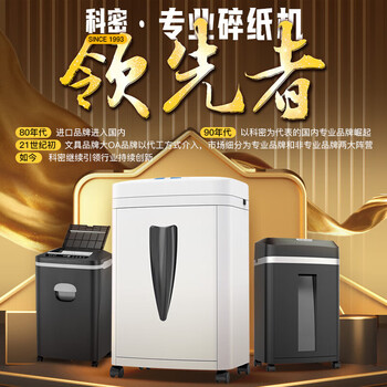 科密国家保密认证二级 2*2毫米 5张/次 保密商用碎纸机 碎纸机 大视窗（10分钟 20L）S-550