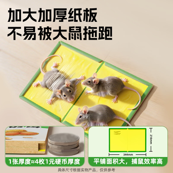 超威粘鼠板超强力粘板 10片 加厚大号灭鼠贴家商用黏鼠贴抓捉捕老鼠贴