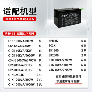 OTP ups不间断电源 12v9ah免维护铅酸蓄电池 消防/报警系统（SPM3K，SC3K，C3K适配）IRB9-12