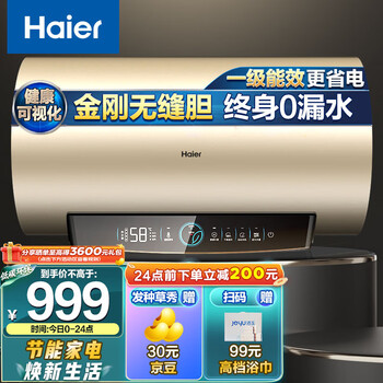 海尔(Haier)安心浴60升电热水器速热大水量金刚无缝胆健康水质监测WIFI一级能效 EC6001-PD3(U1)京东小家