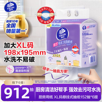 维达（Vinda）厨房纸巾 152抽*6提  可接触食品级 悬挂式抽纸 厚韧可水洗厨房纸