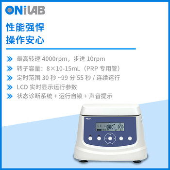 ONiLAB大龙子品牌台式离心机实验室小型医用prp专用低速电动分离机离心机 台式离心机Q0408E