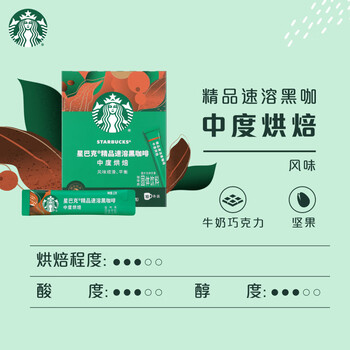 星巴克（Starbucks）0糖精品速溶黑咖啡 阿拉比卡豆健身美式咖啡囤货8盒2.3g*80条
