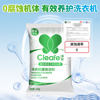 净安（Cleafe）洗衣机清洗剂100g*3包滚筒波轮洗衣机清洁除菌除垢去异味爆氧粉
