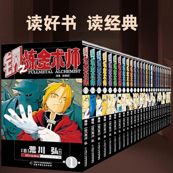 钢之炼金术师漫画价格报价行情- 京东