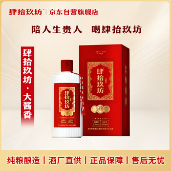 肆拾玖坊 宗師作品酒 醤香型 白酒 500ml 2本セット 肆拾玖坊 宗師作品酒 醤香型 白酒 500ml 2本セット 飲料・