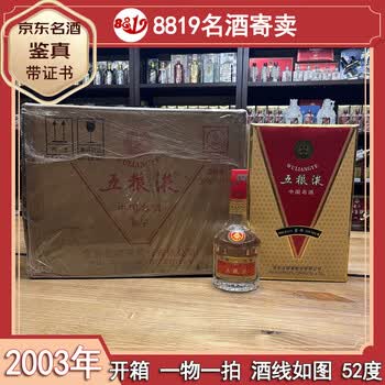 2003年五粮液价格报价行情- 京东