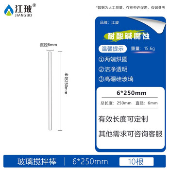 江玻玻璃搅拌棒实验室引流导流棒加厚高硼硅实心两端烧圆透明耐高温腐蚀 玻璃棒6*25cm*10根