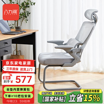八九间U3Z人体工学电脑椅家用学习办公弓形椅子舒适久坐护腰座椅