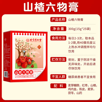 内廷上用北京同仁堂鸡内金山楂六物膏300g*3盒积食调理儿童款婴幼儿脾胃
