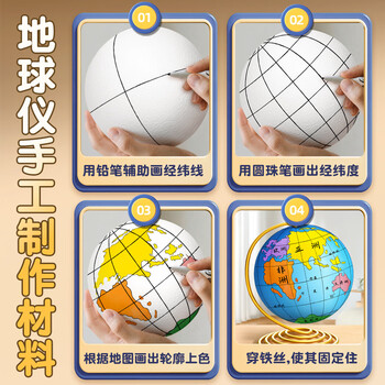 名遇地球仪手工diy制作材料包简易泡沫圆球模型小学初中生地理教具演示模型 15cm套餐